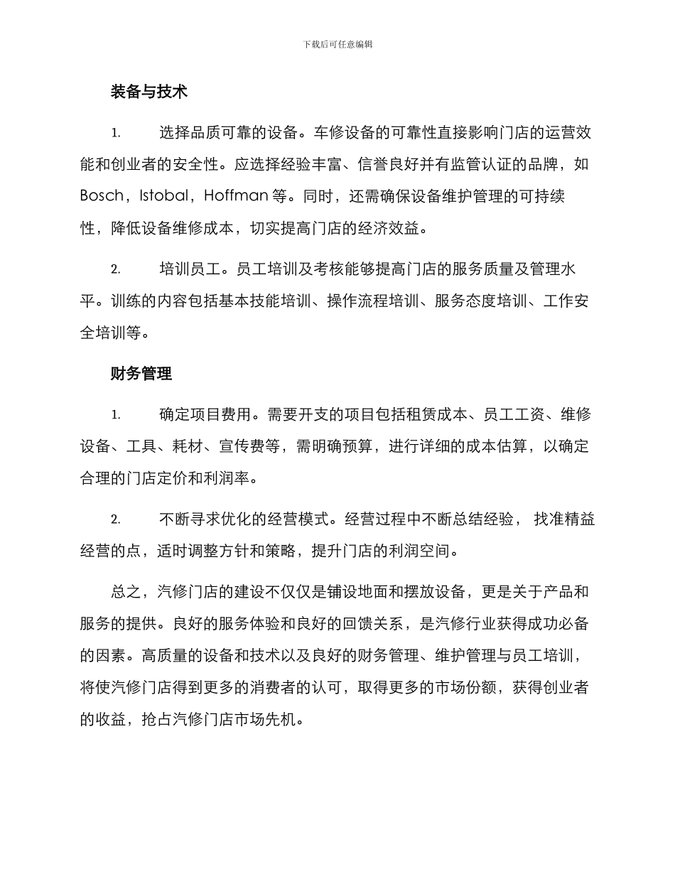 汽修门店建设方案_第2页