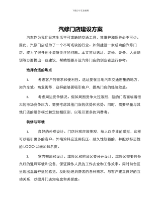 汽修门店建设方案