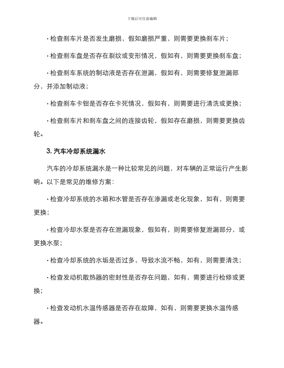 汽修维修方案_第2页