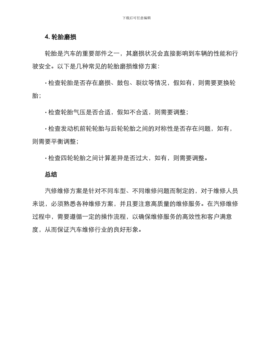 汽修维修方案_第3页