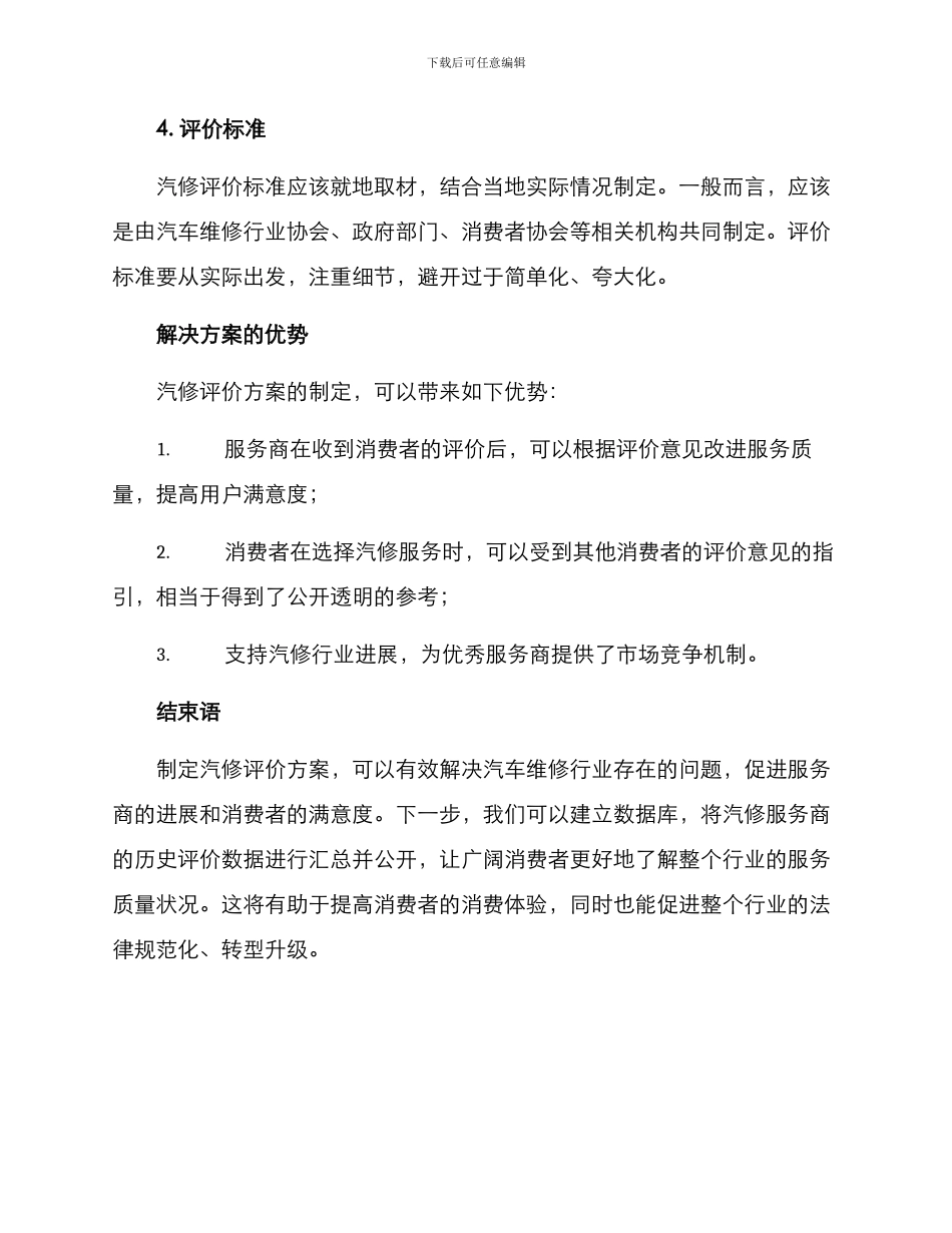 汽修评价方案_第2页