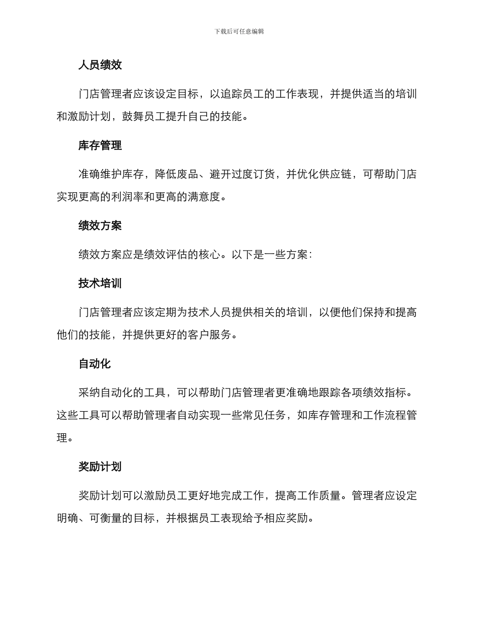 汽修门店绩效方案_第2页