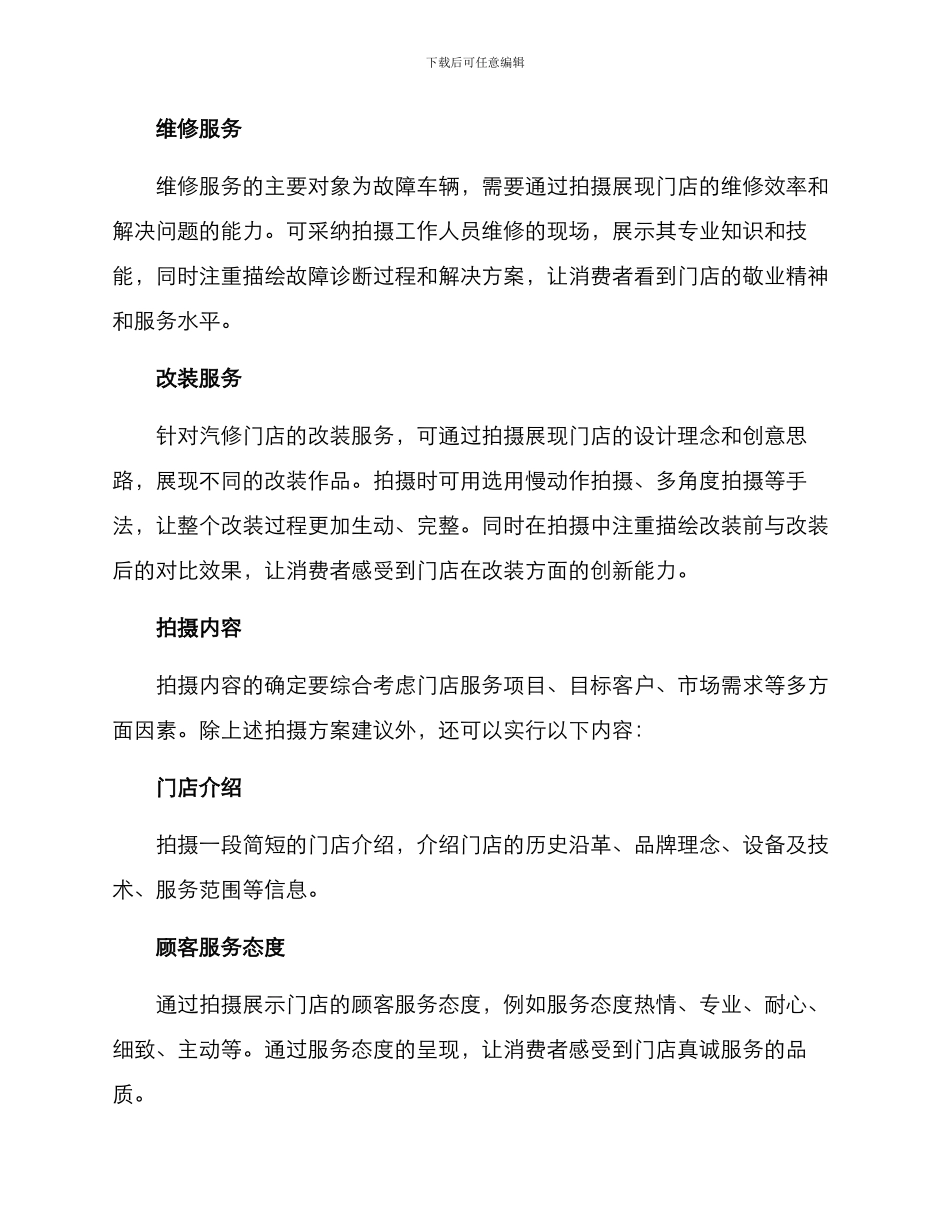 汽修门店服务拍摄方案_第2页