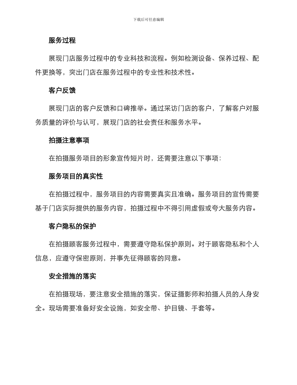 汽修门店服务拍摄方案_第3页