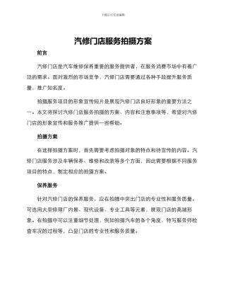 汽修门店服务拍摄方案