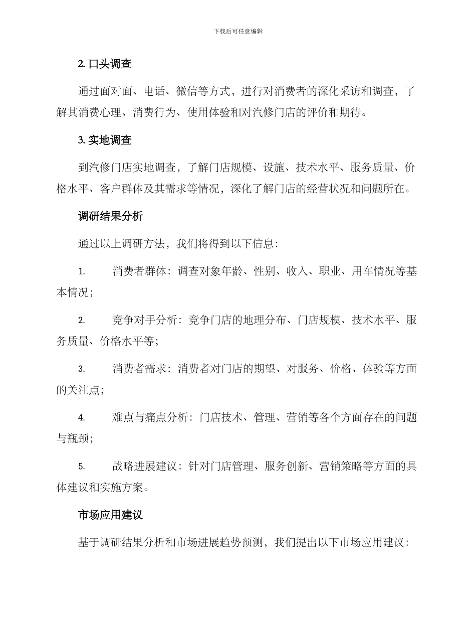 汽修门店调研方案_第2页