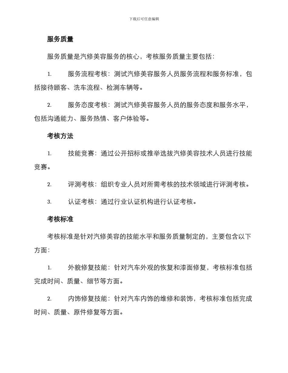 汽修美容考核方案_第2页