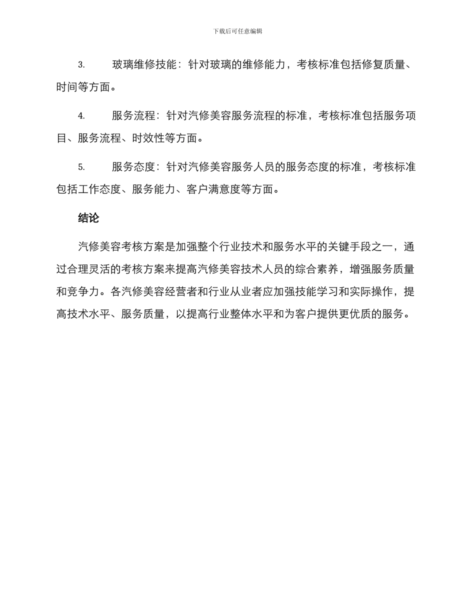 汽修美容考核方案_第3页