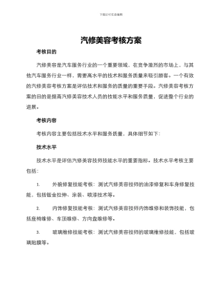 汽修美容考核方案