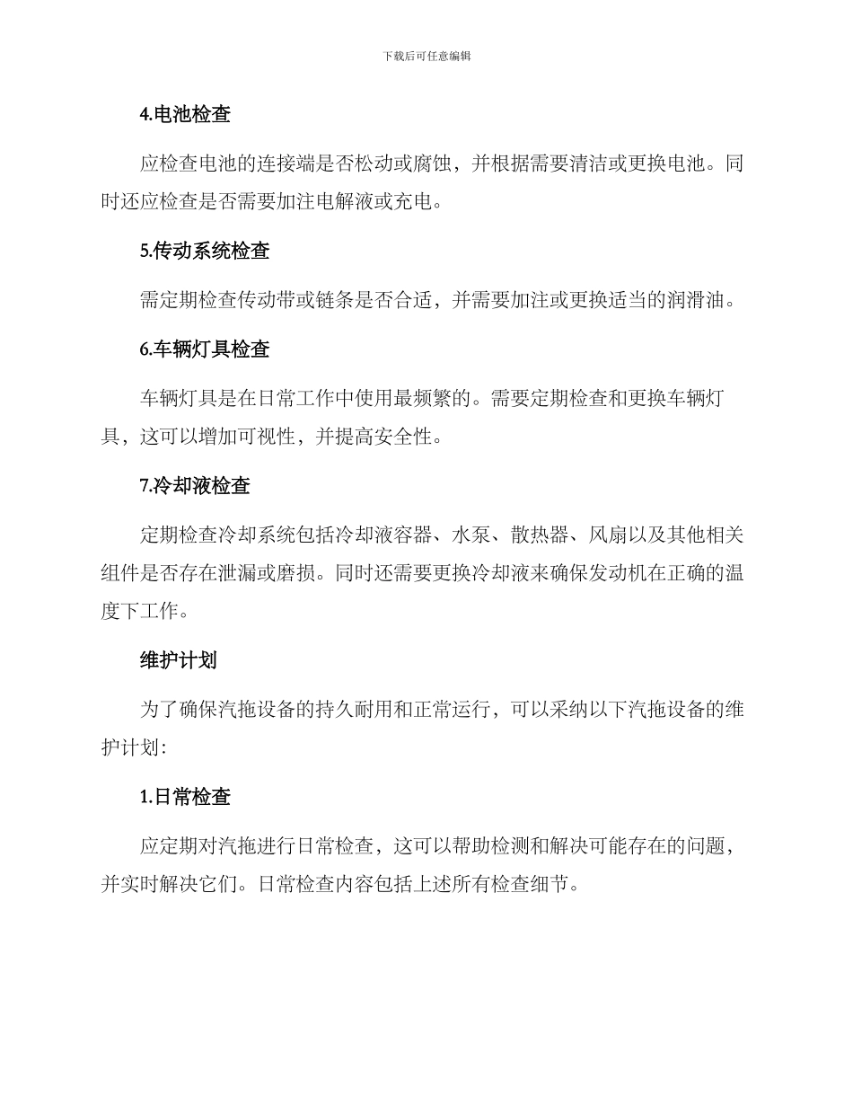 汽拖检修方案_第2页