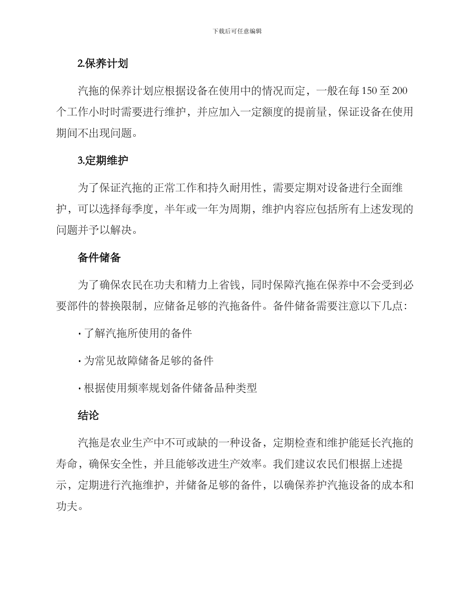 汽拖检修方案_第3页