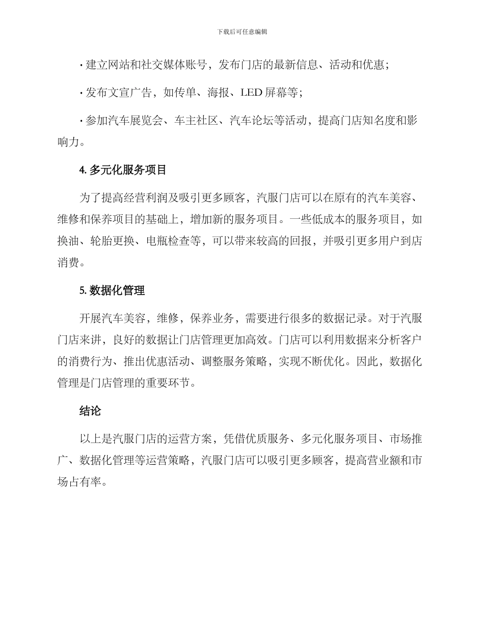 汽服门店运营方案_第2页