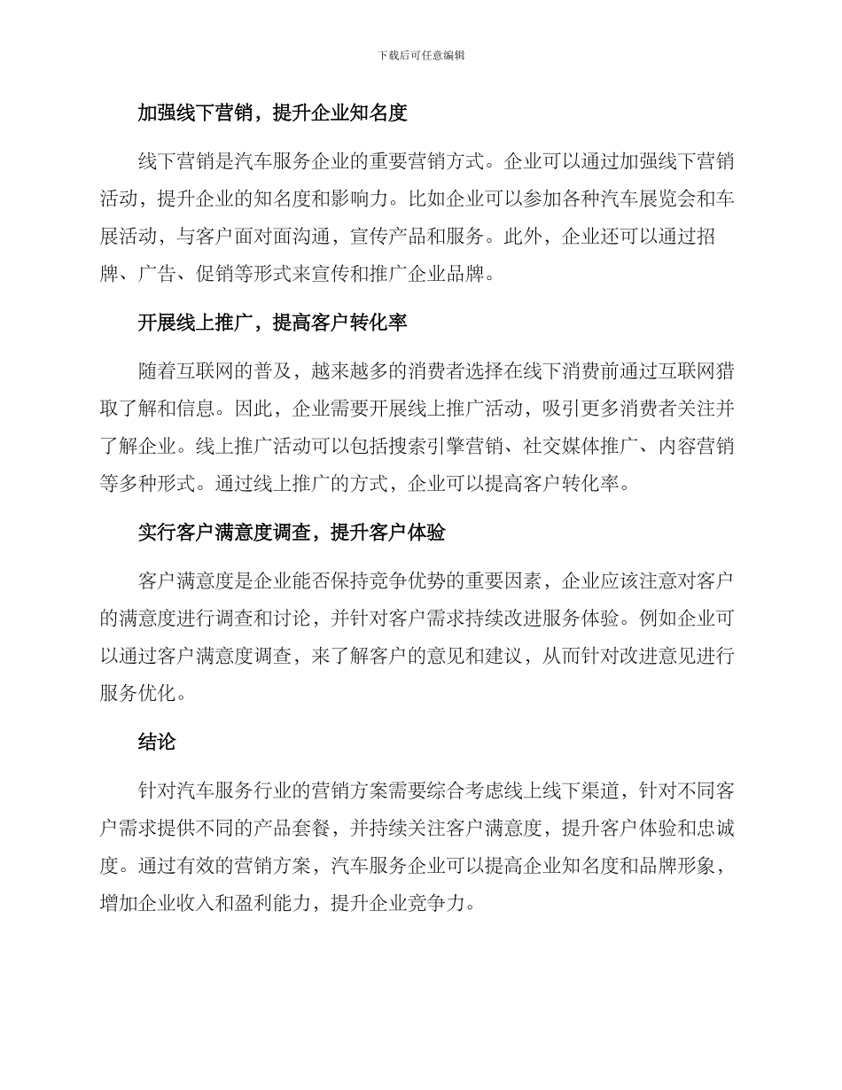 汽服营销方案_第2页