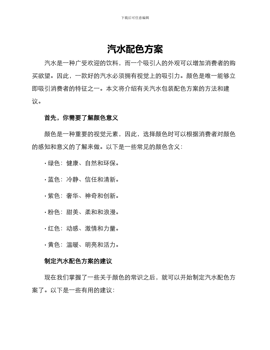 汽水配色方案_第1页