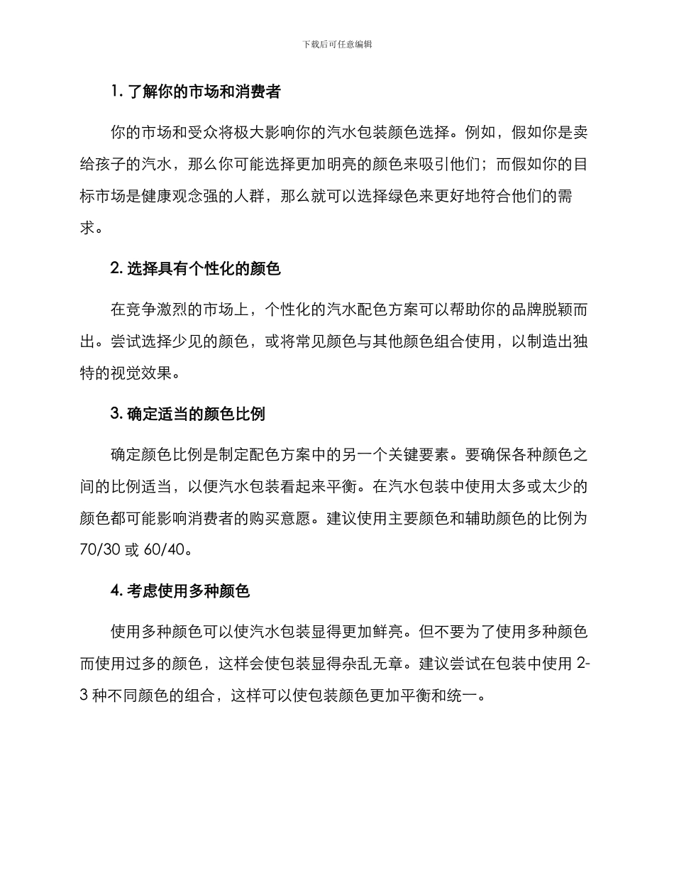 汽水配色方案_第2页