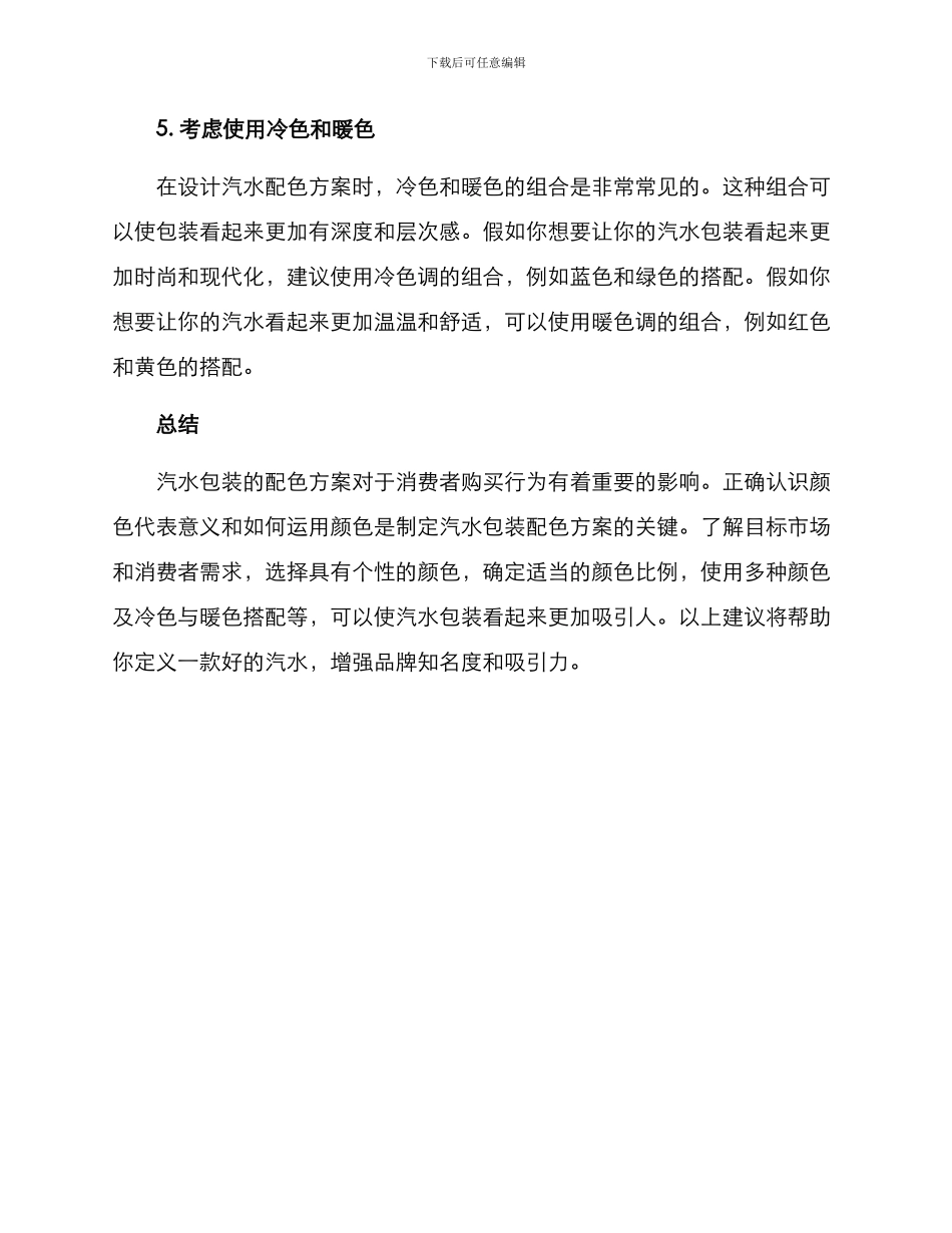 汽水配色方案_第3页