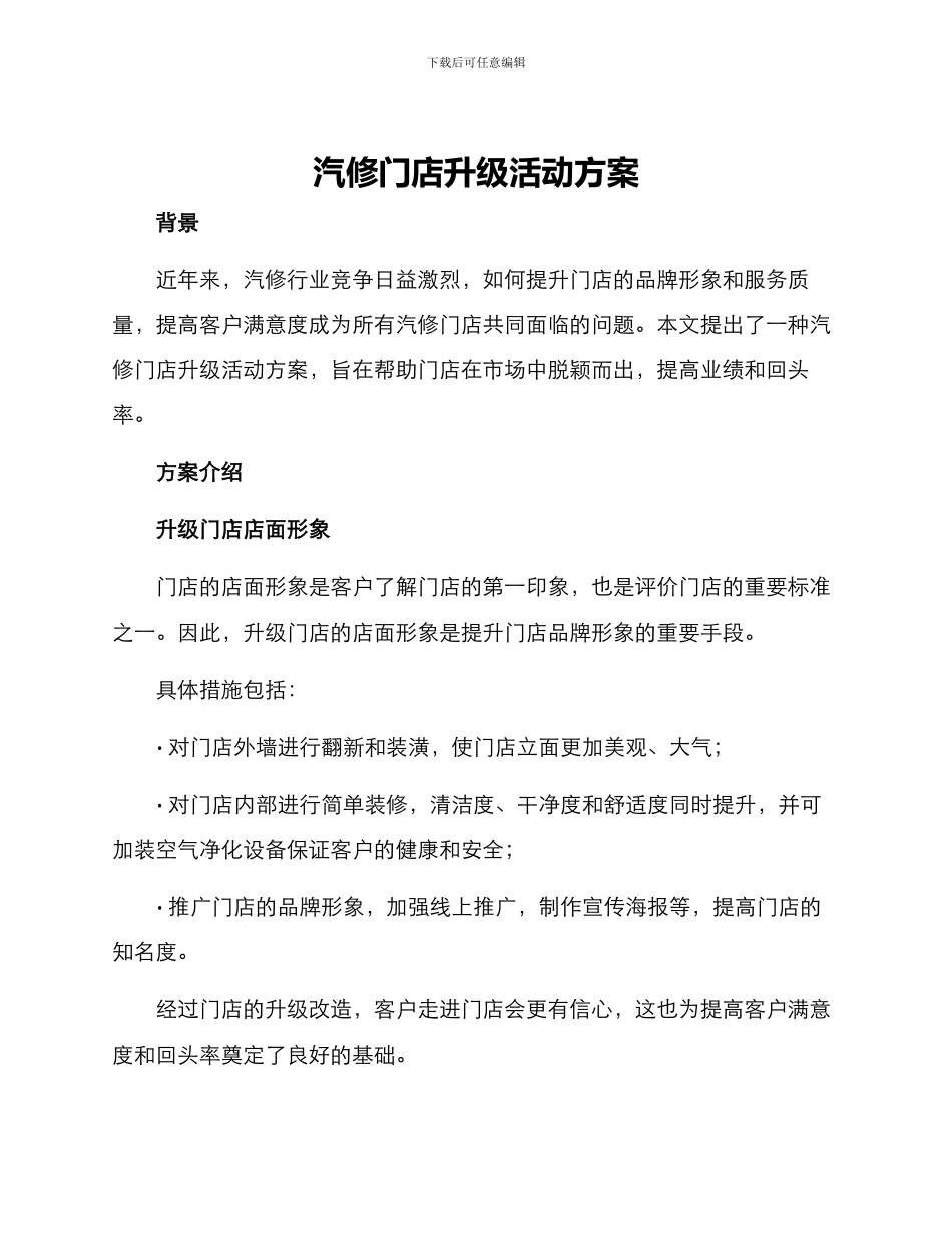汽修门店升级活动方案_第1页