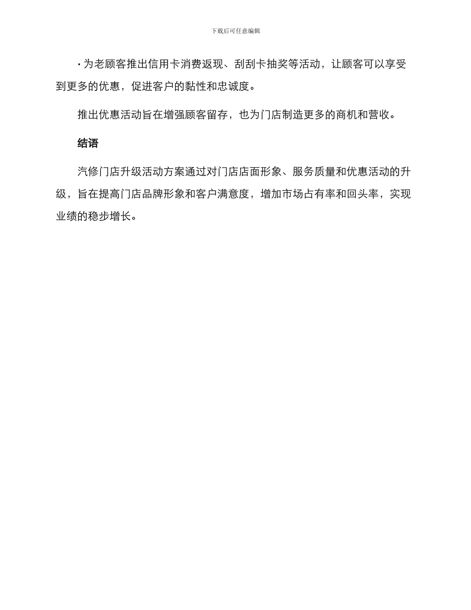 汽修门店升级活动方案_第3页
