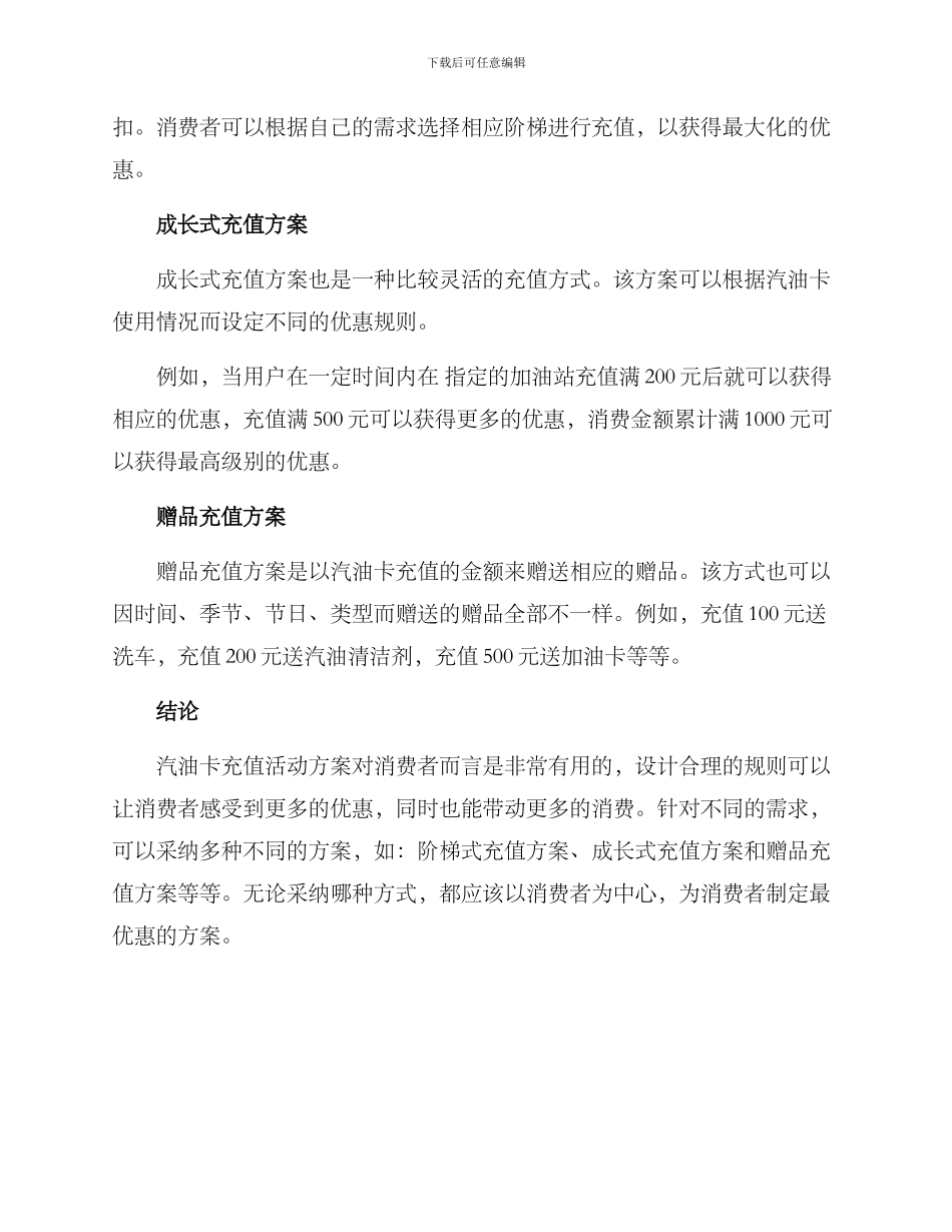 汽油卡充值活动方案_第2页