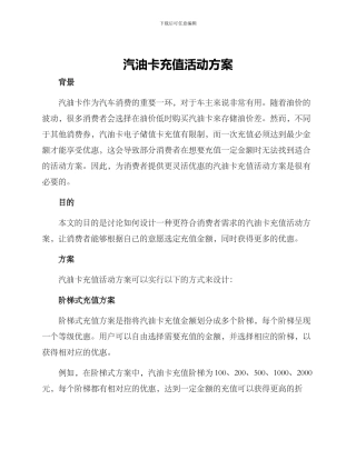 汽油卡充值活动方案