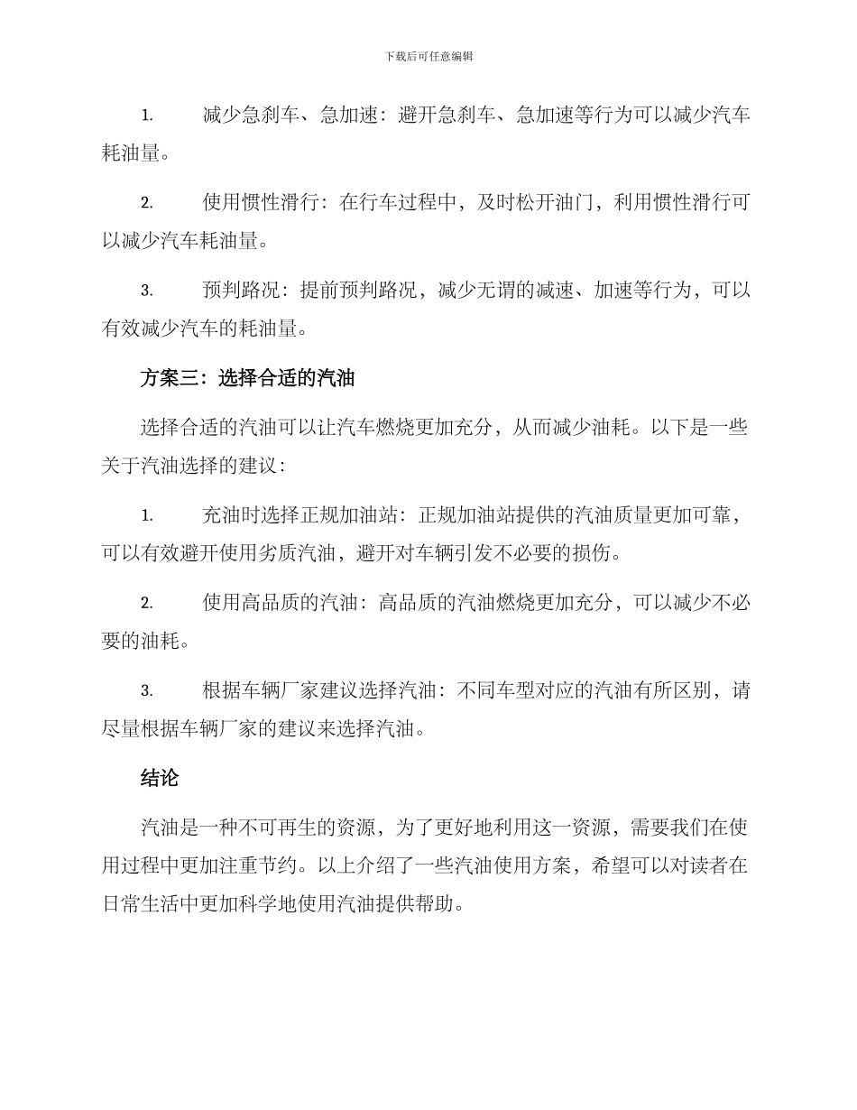 汽油使用方案_第2页