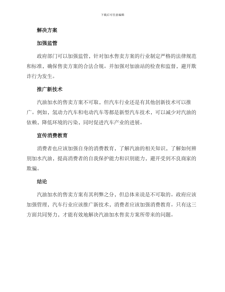 汽油加水售卖方案_第2页