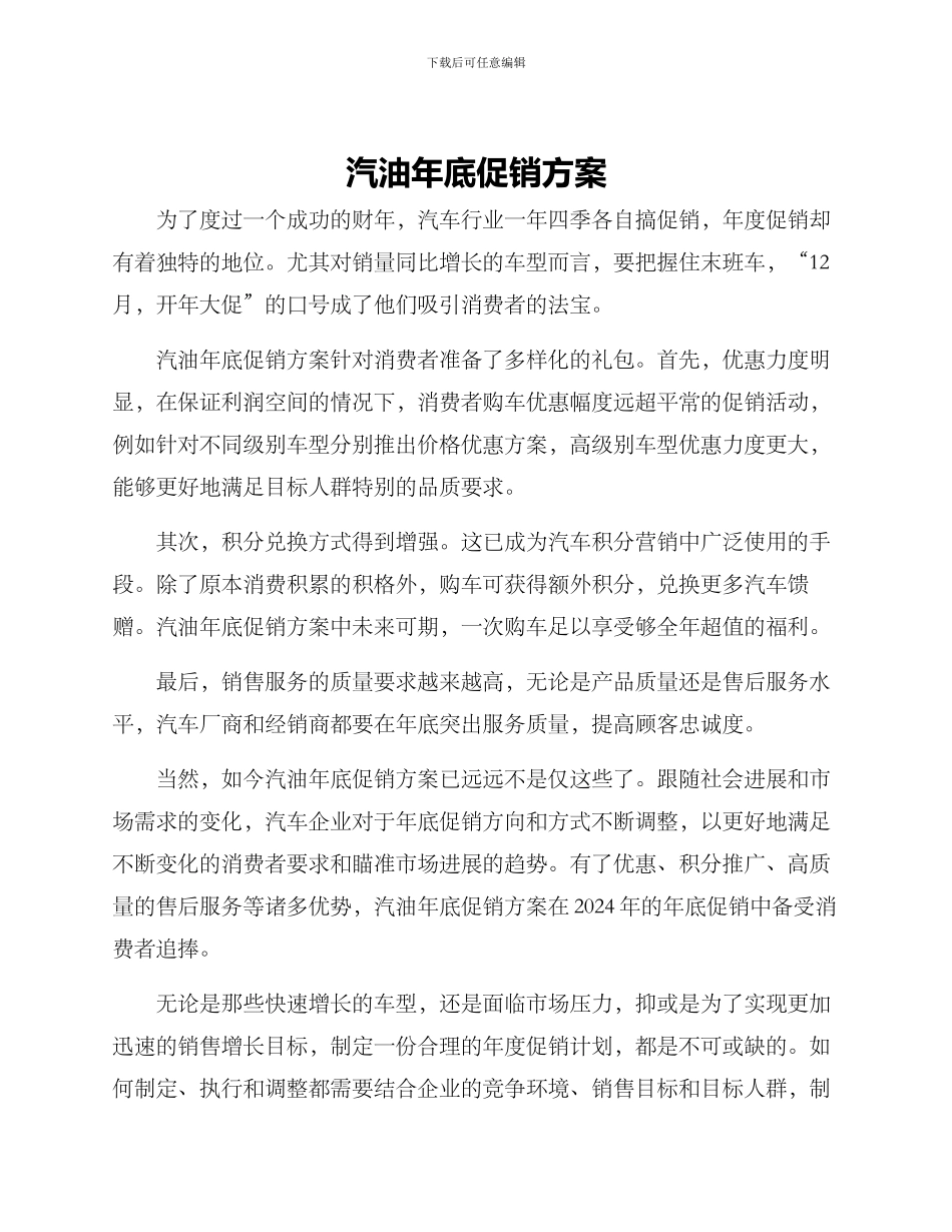 汽油年底促销方案_第1页