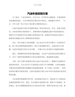 汽油年底促销方案