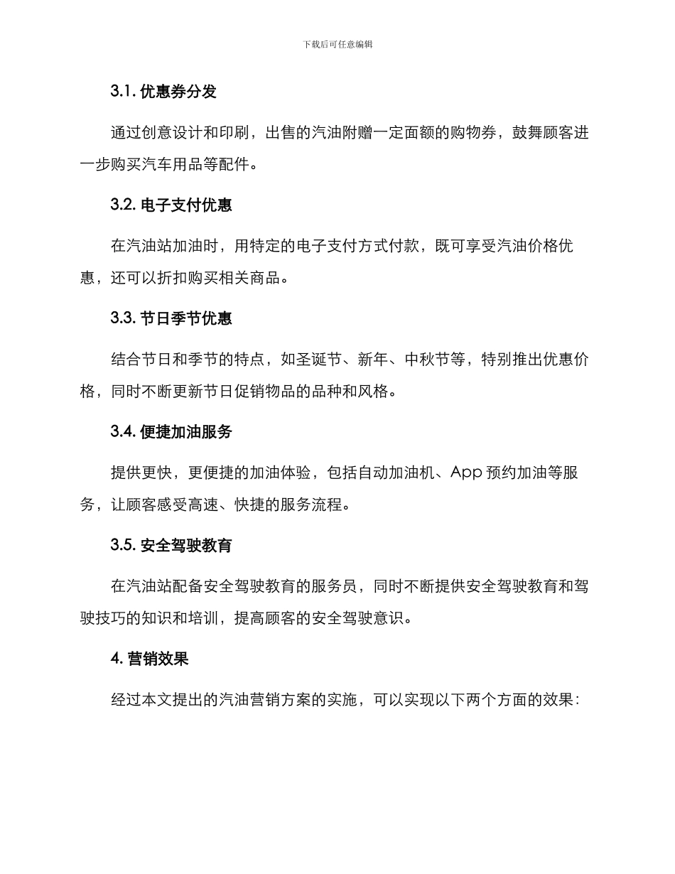 汽油现场营销方案_第2页