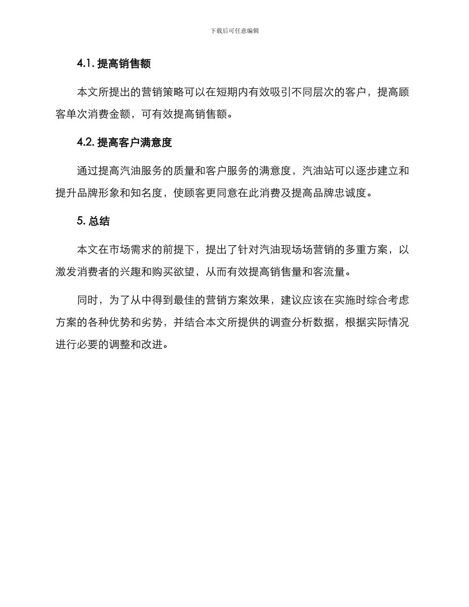 汽油现场营销方案_第3页