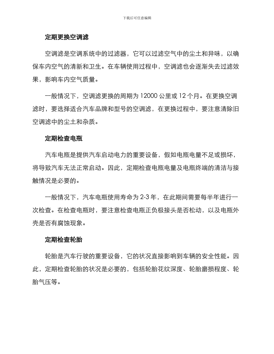 汽油后期维护方案_第2页