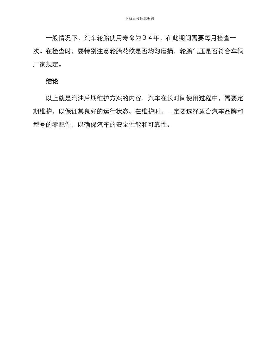 汽油后期维护方案_第3页