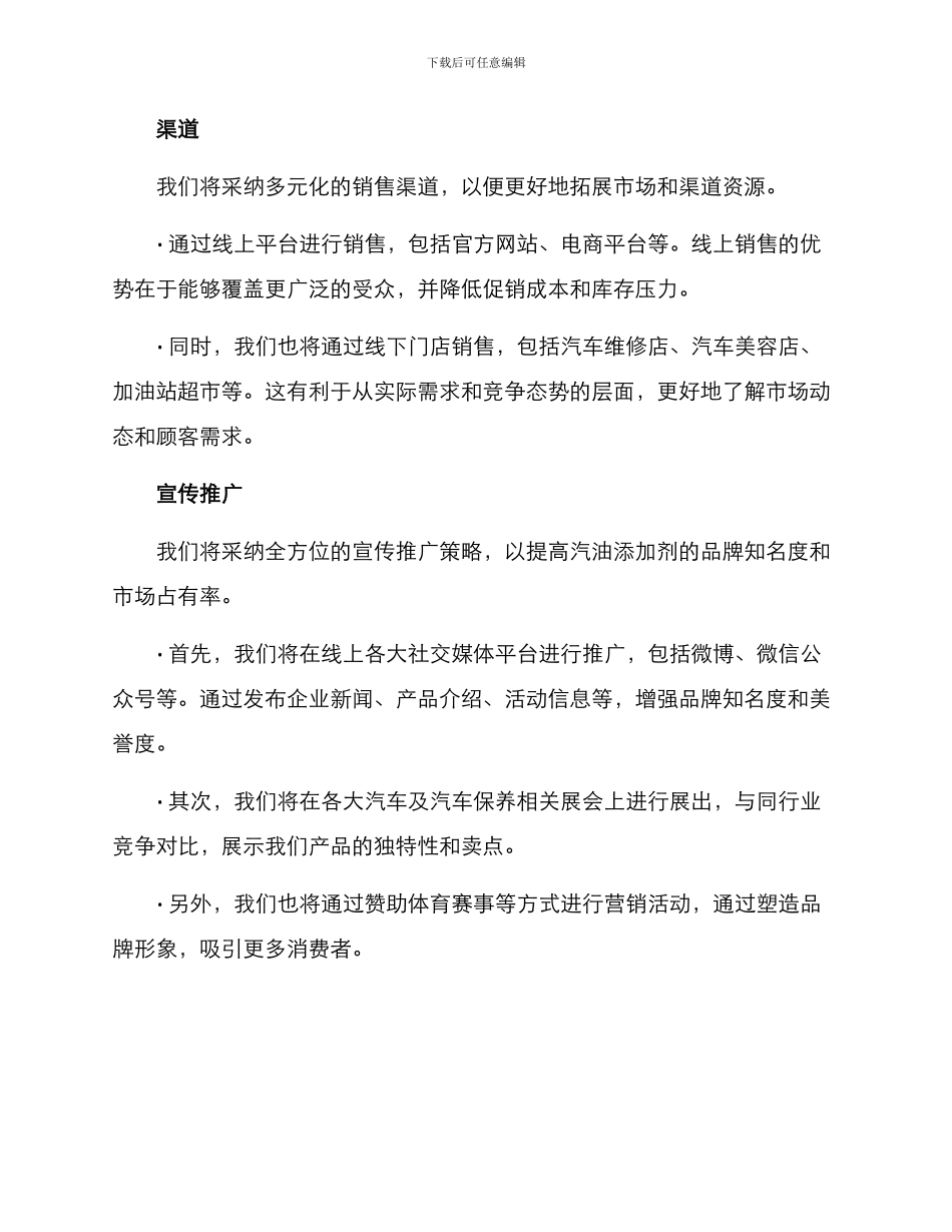汽油添加剂销售方案_第2页