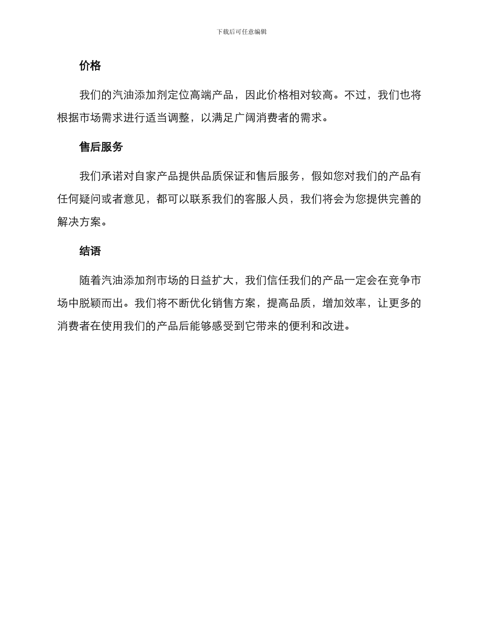 汽油添加剂销售方案_第3页