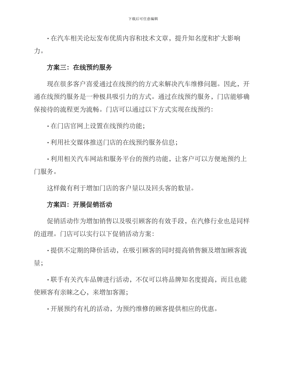汽修门店引流方案_第2页
