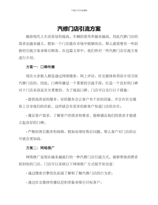 汽修门店引流方案