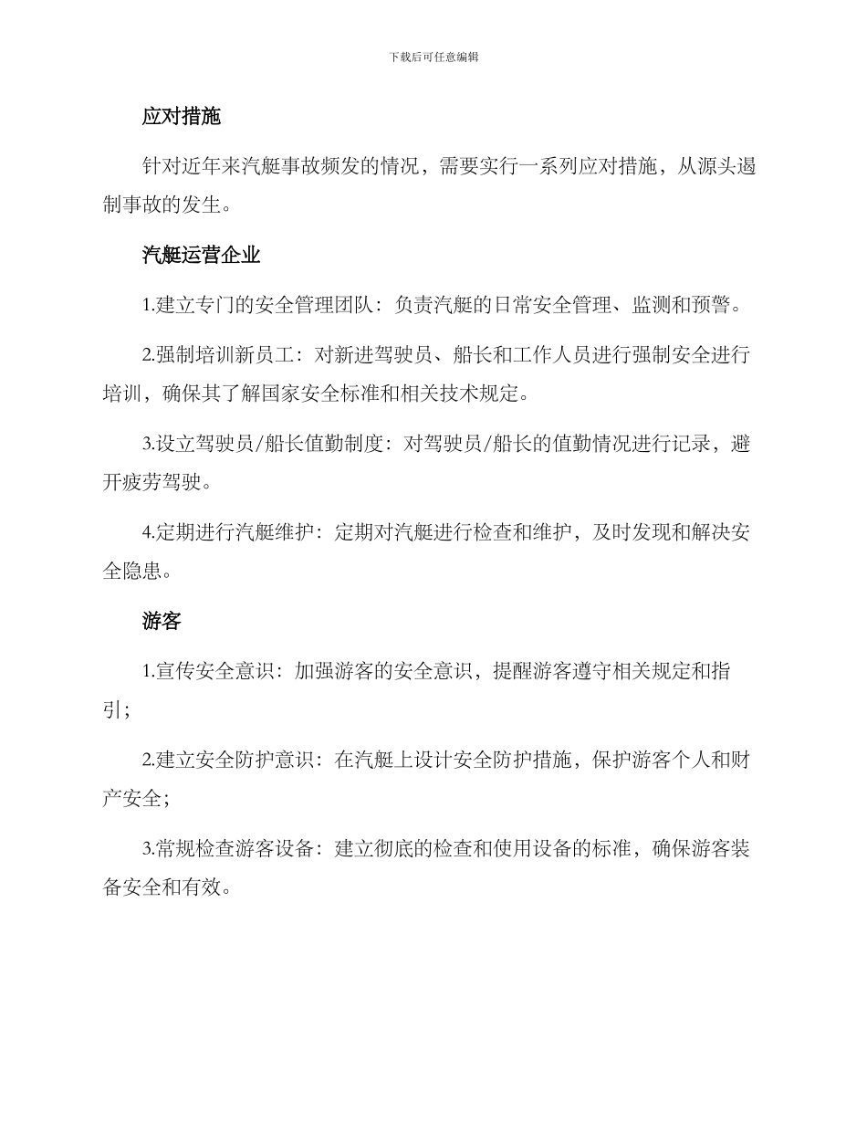 汽艇事故问责方案_第3页