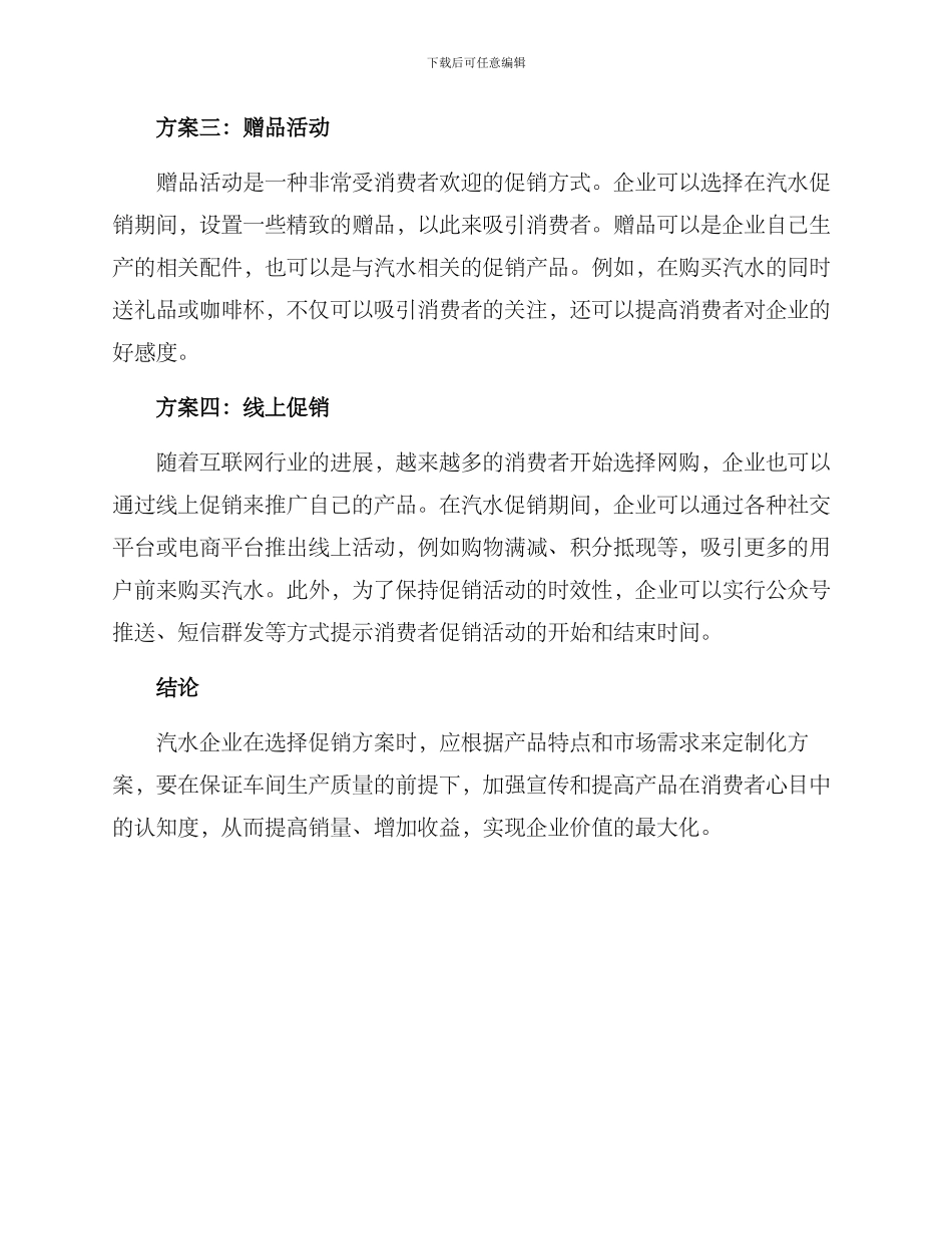 汽水促销方案_第2页