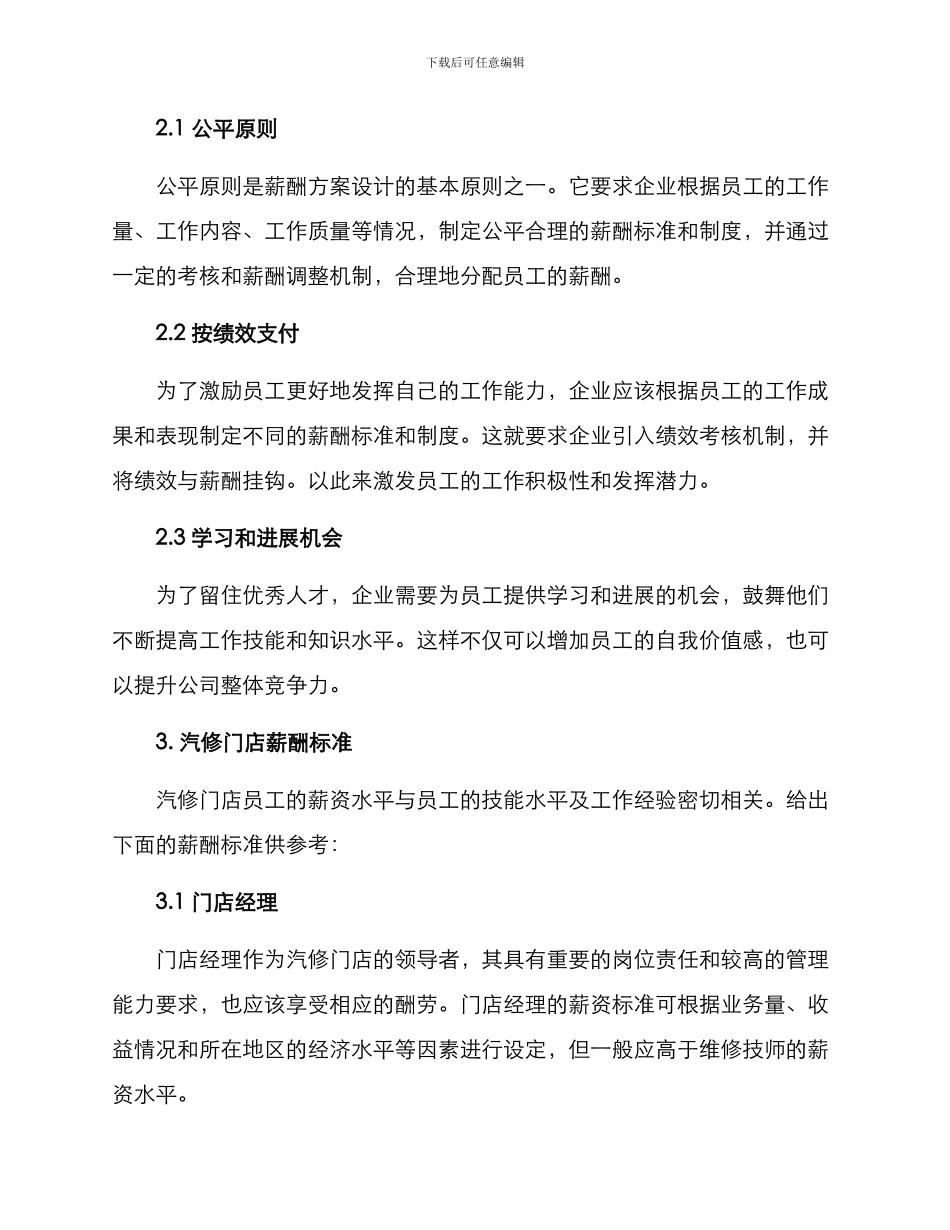 汽修门店薪酬方案_第2页