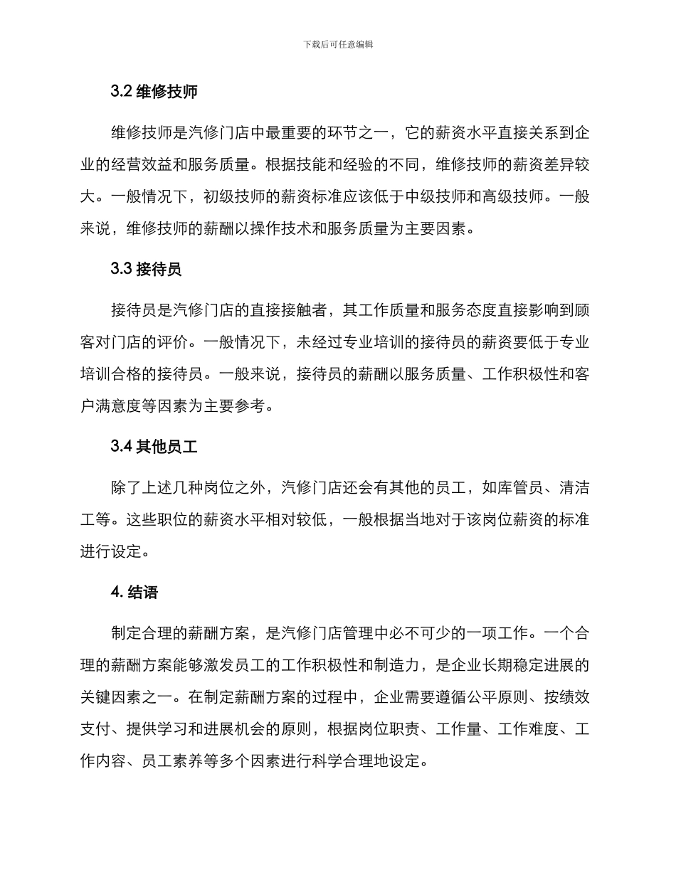 汽修门店薪酬方案_第3页