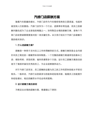 汽修门店薪酬方案