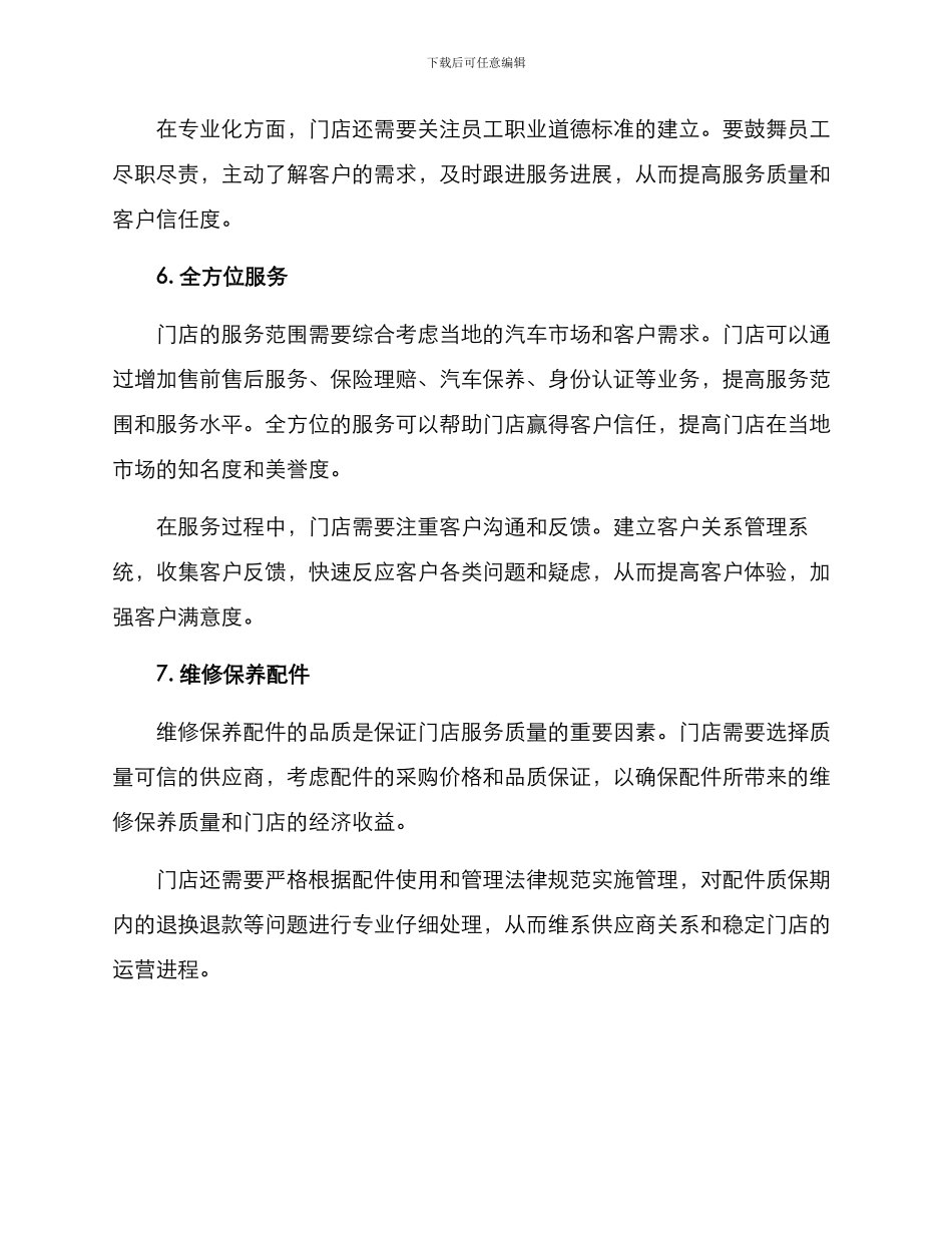 汽修门店运营规划方案_第3页