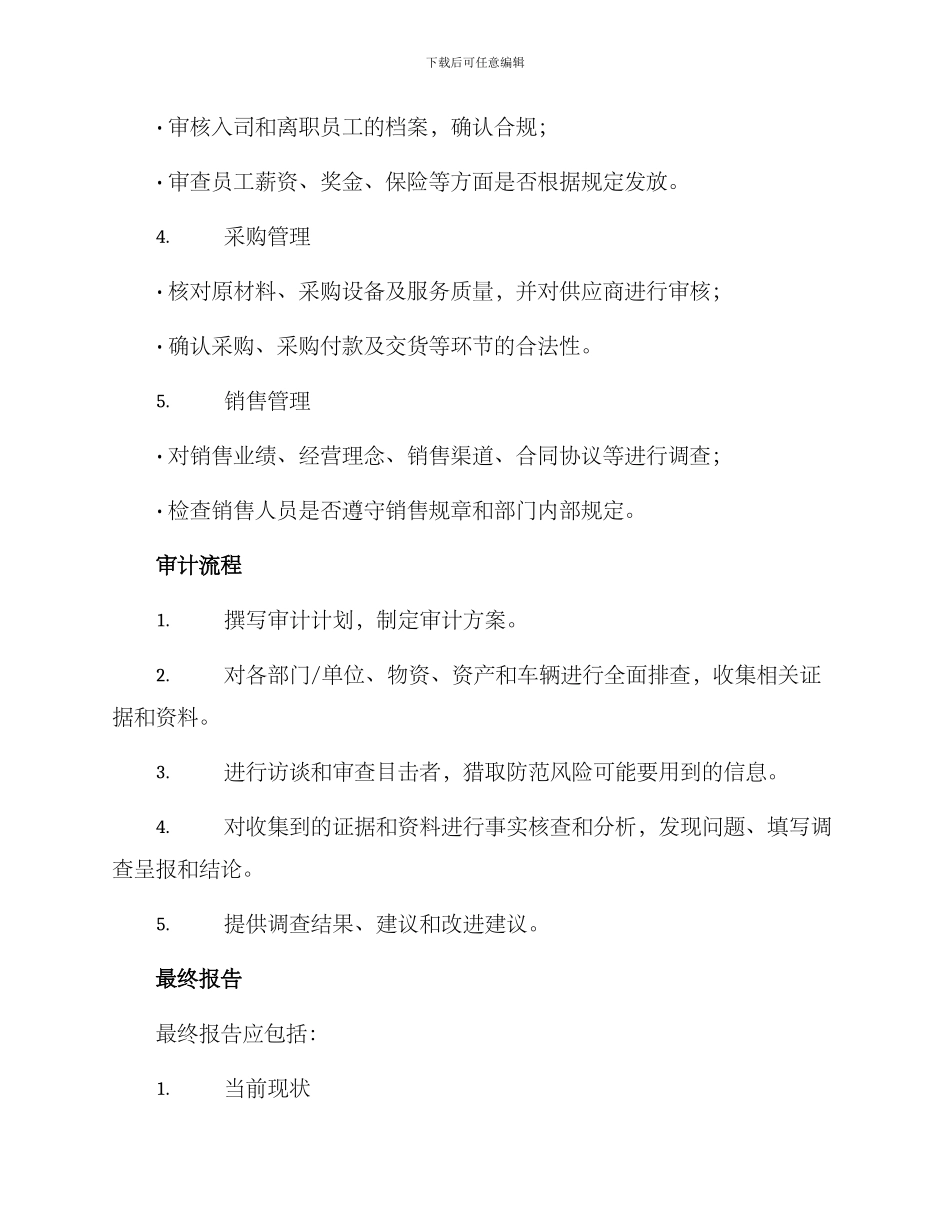 汽贸内部审计方案_第2页