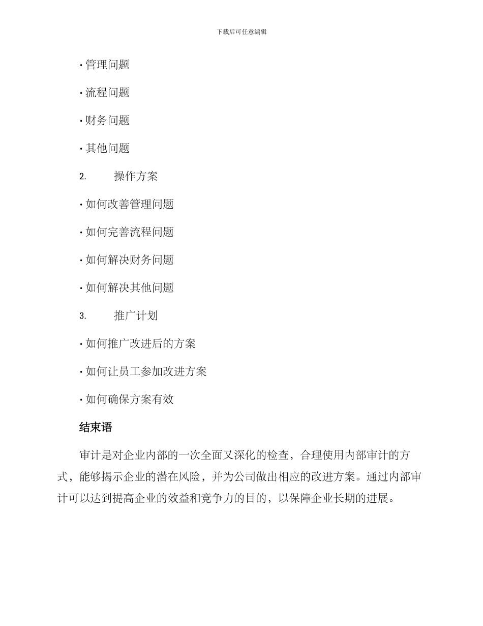 汽贸内部审计方案_第3页