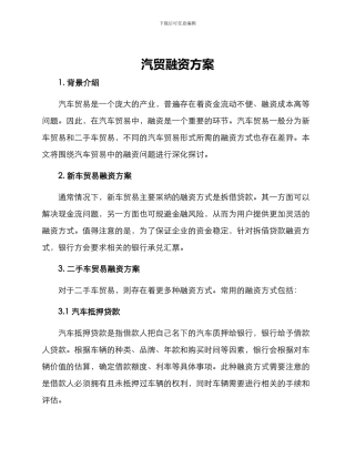 汽贸融资方案
