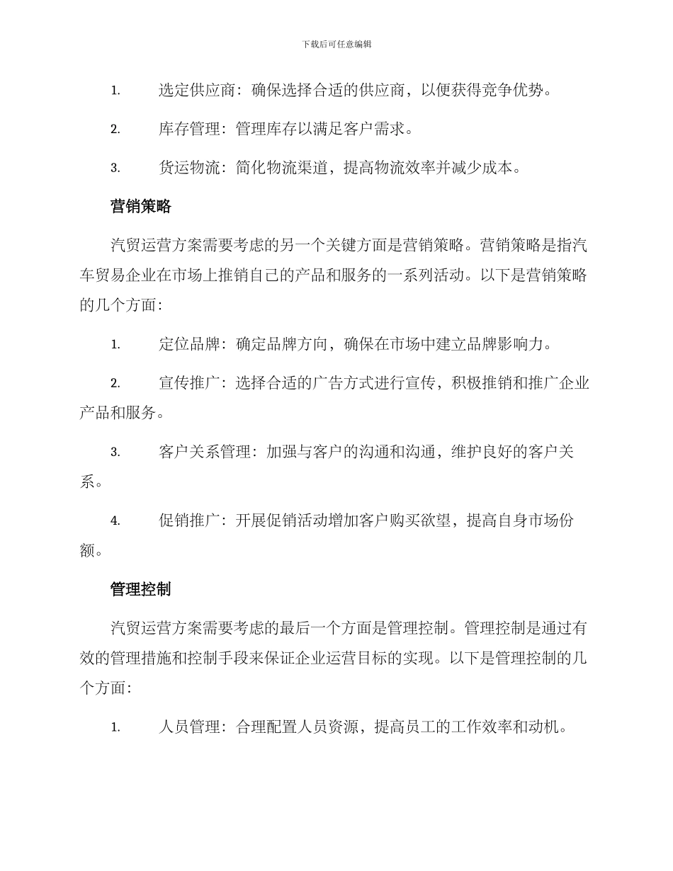 汽贸运营方案_第2页