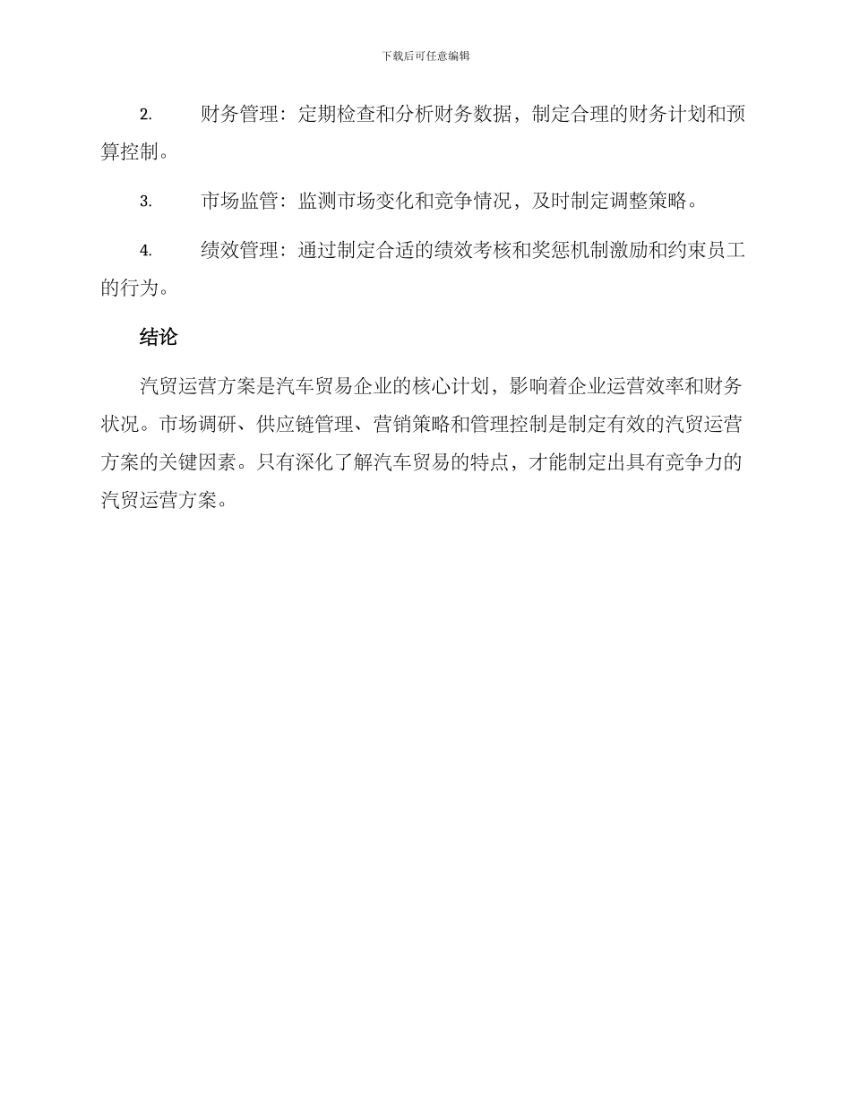 汽贸运营方案_第3页