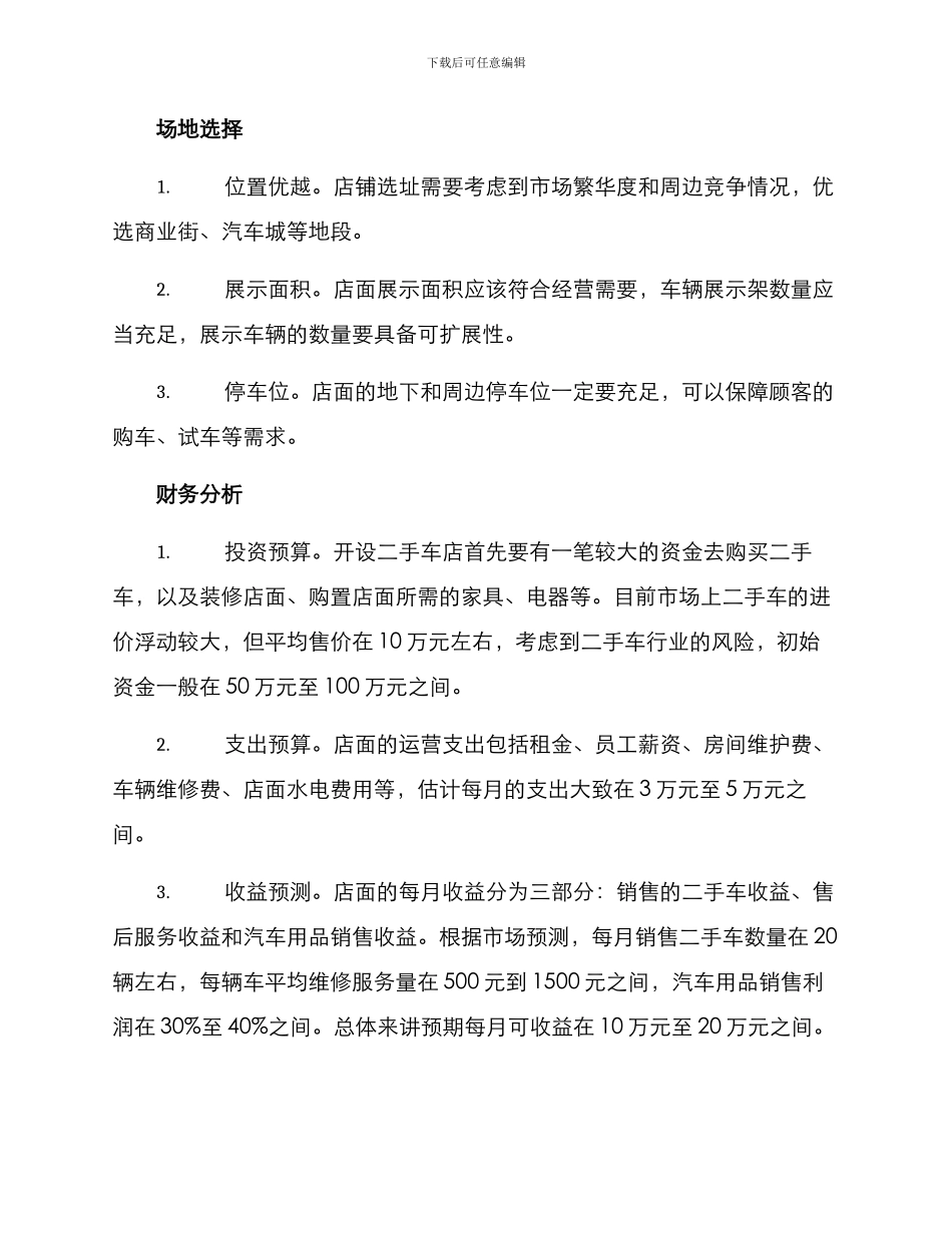 汽贸店开业方案_第2页