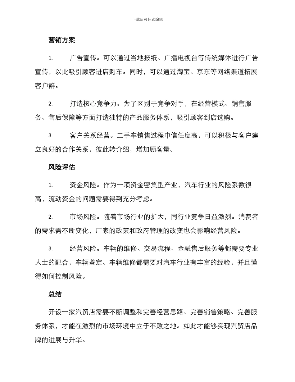 汽贸店开业方案_第3页