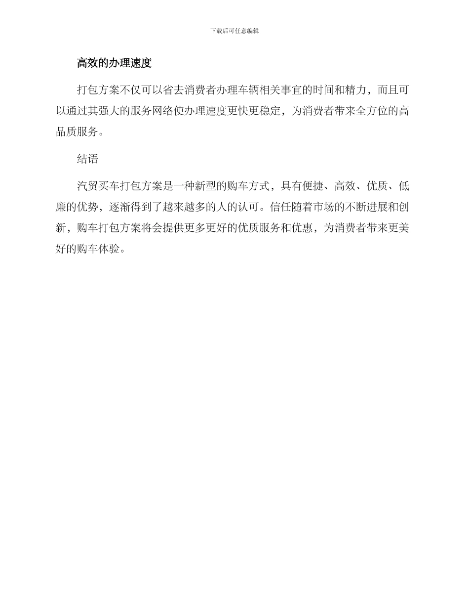 汽贸买车打包方案_第3页